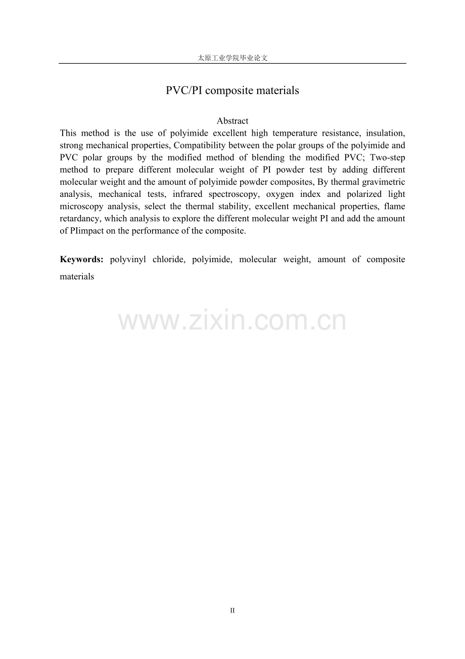 pvcpi复合材料的研究.doc_第2页