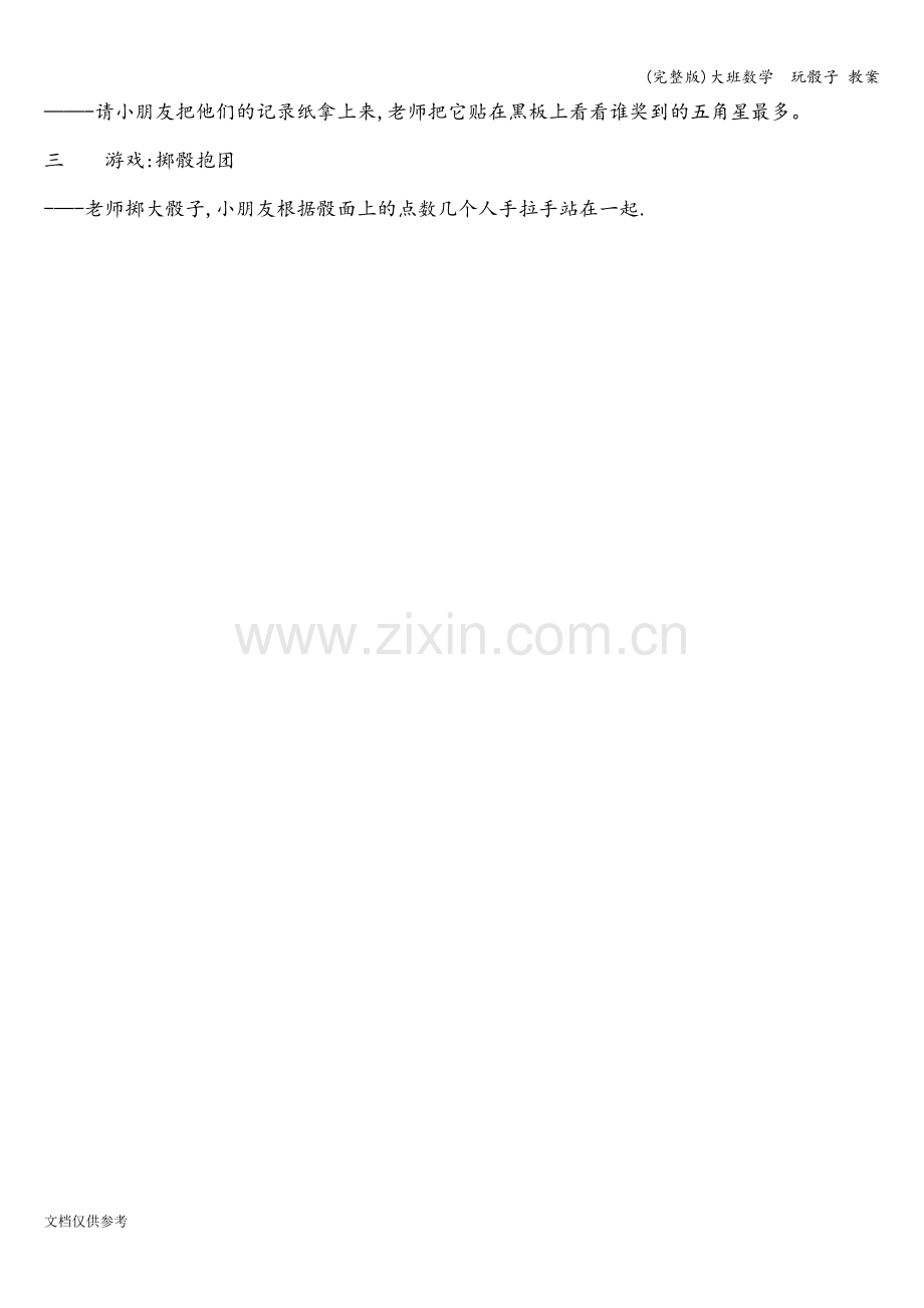 大班数学--玩骰子-教案.doc_第2页