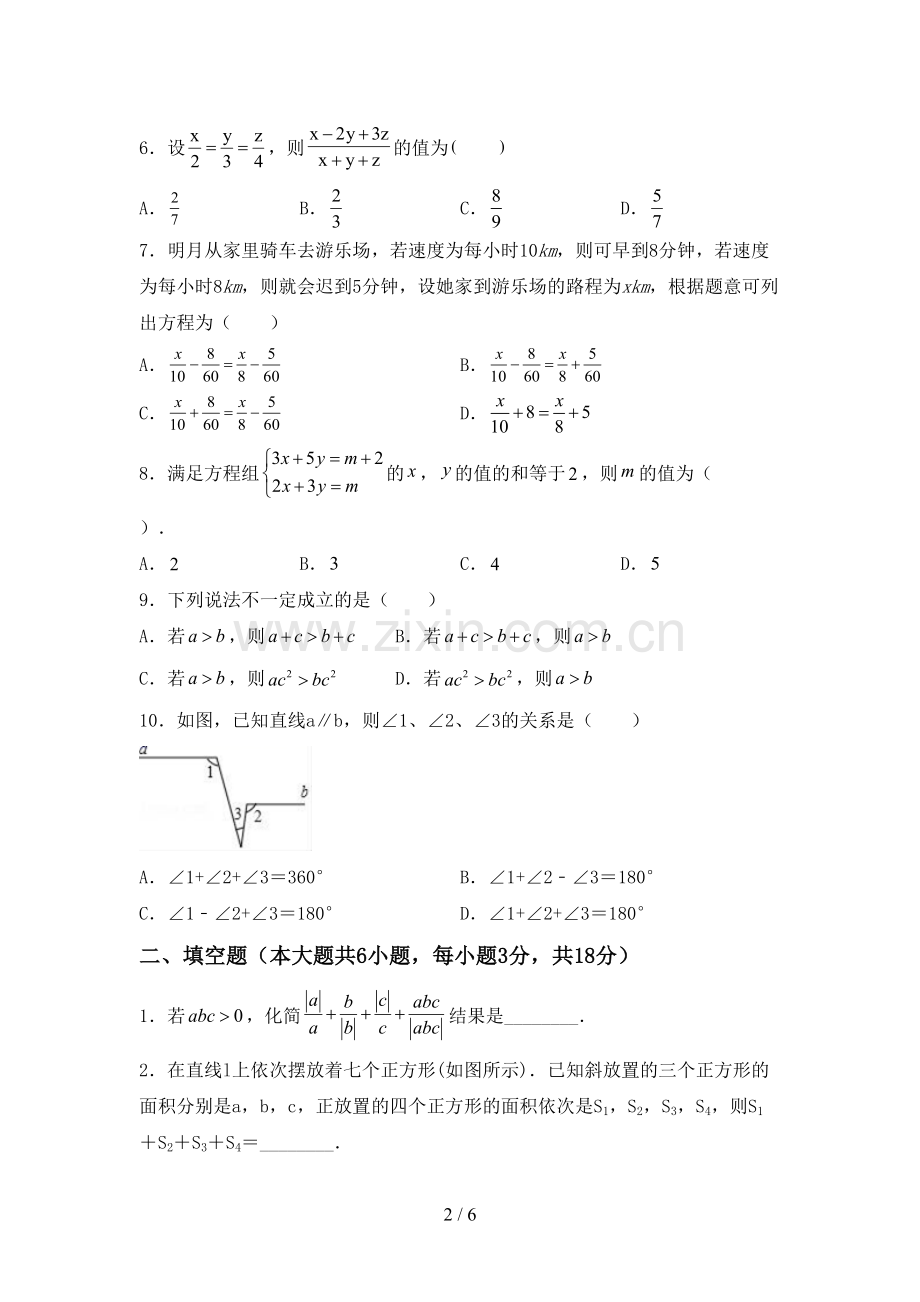 新人教版七年级数学下册期中考试卷(真题).doc_第2页