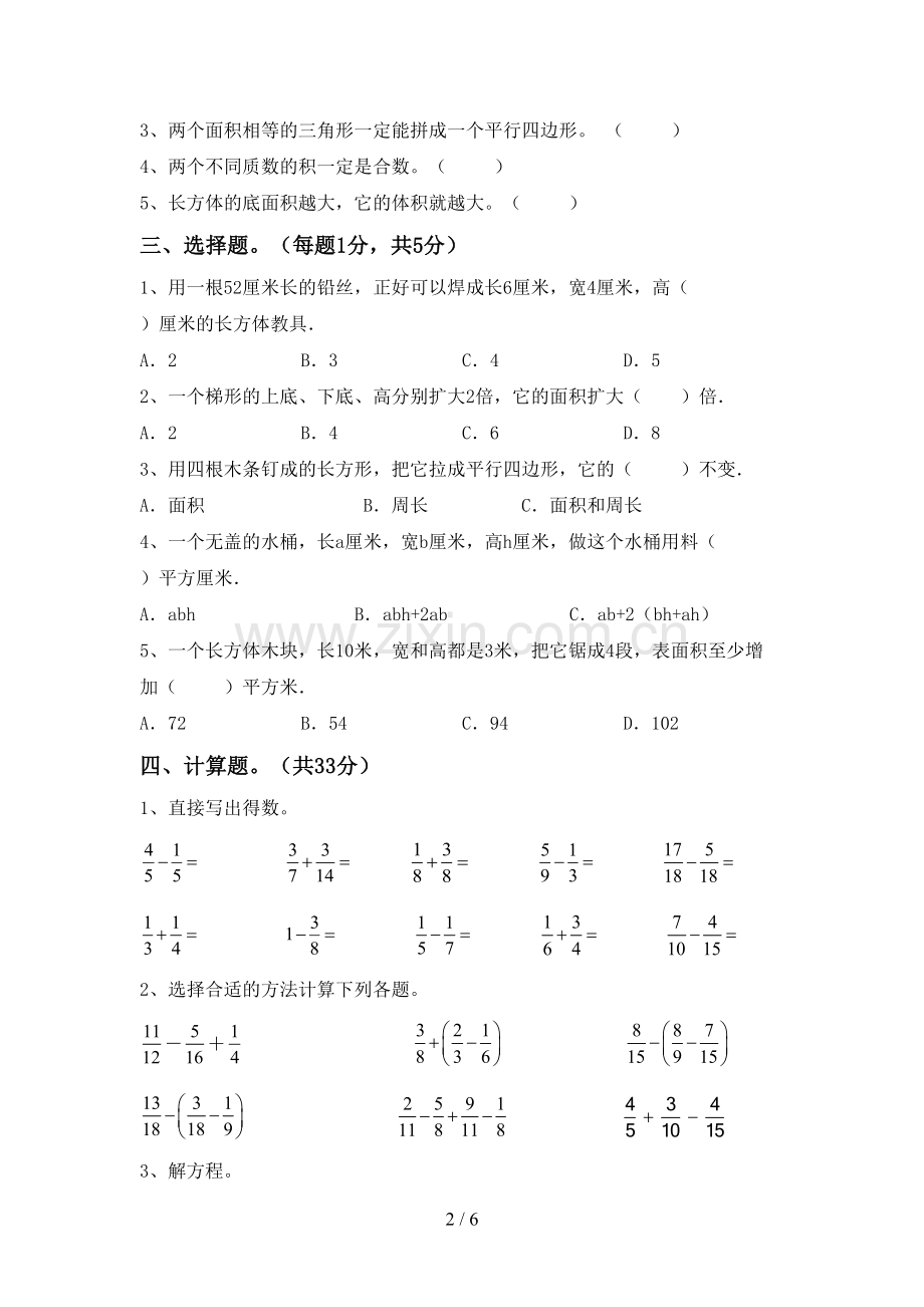 2023年部编版五年级数学下册期末测试卷【及参考答案】.doc_第2页