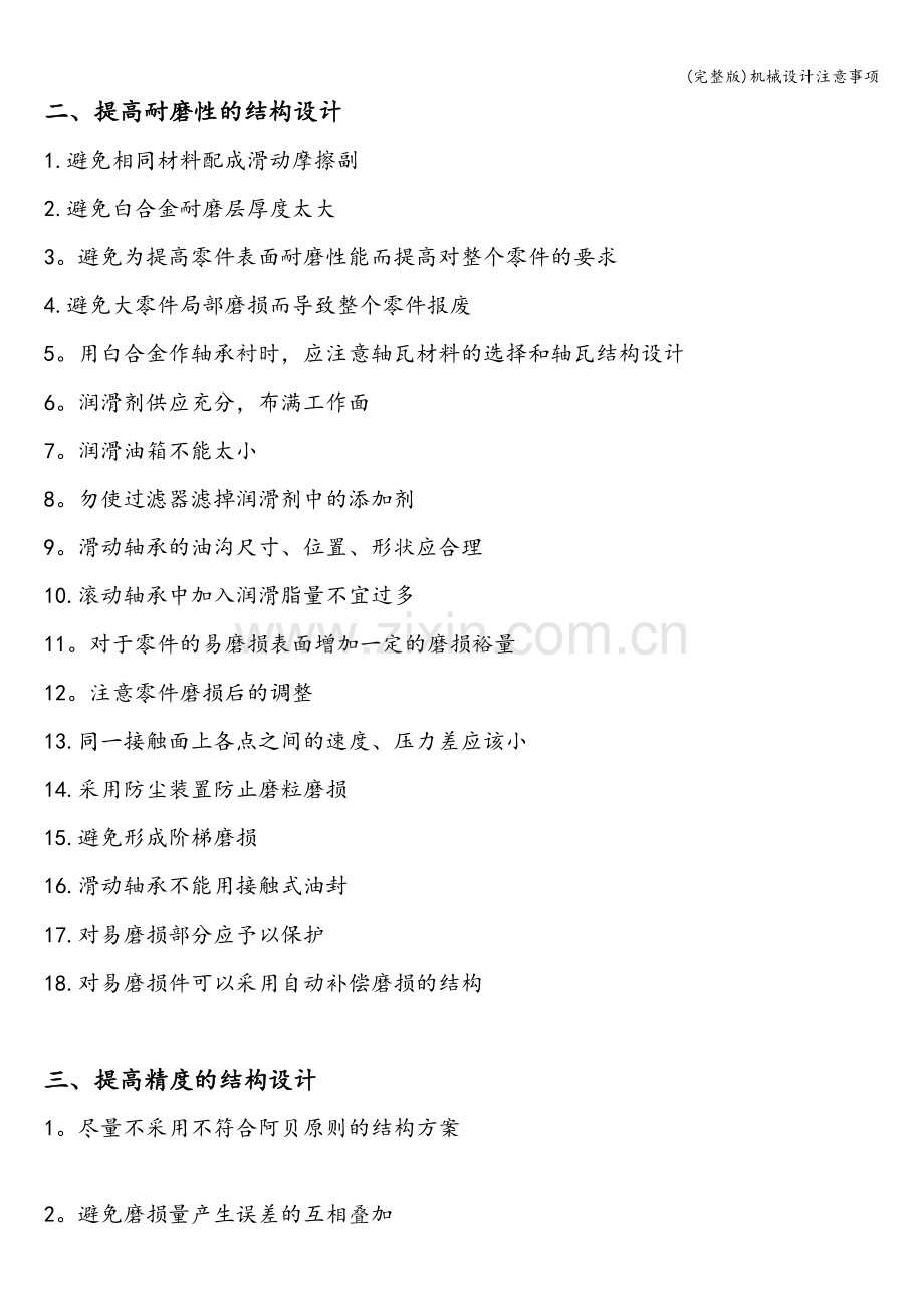 机械设计注意事项.doc_第2页