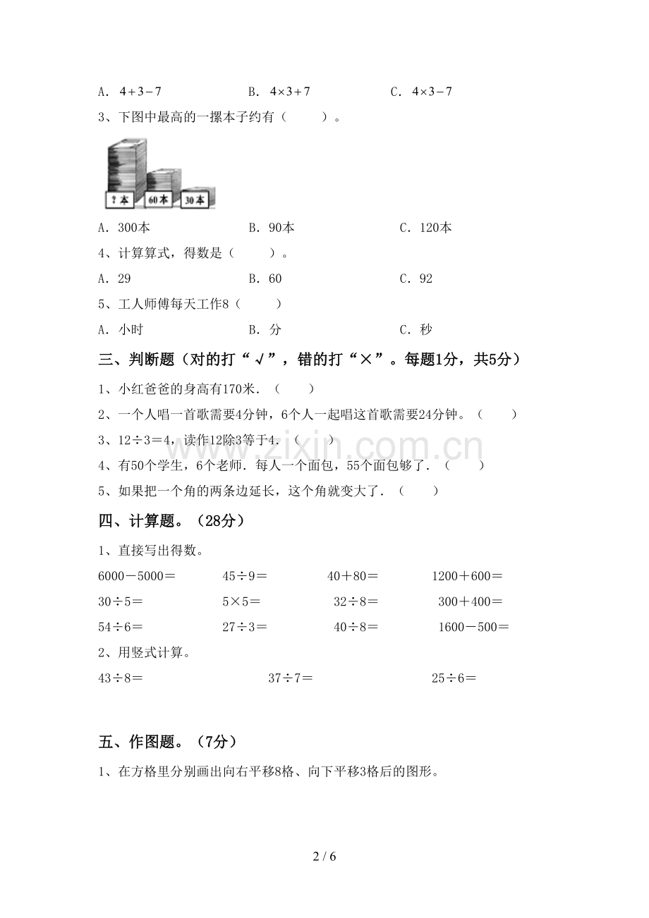 部编版二年级数学下册期末试卷(A4打印版).doc_第2页