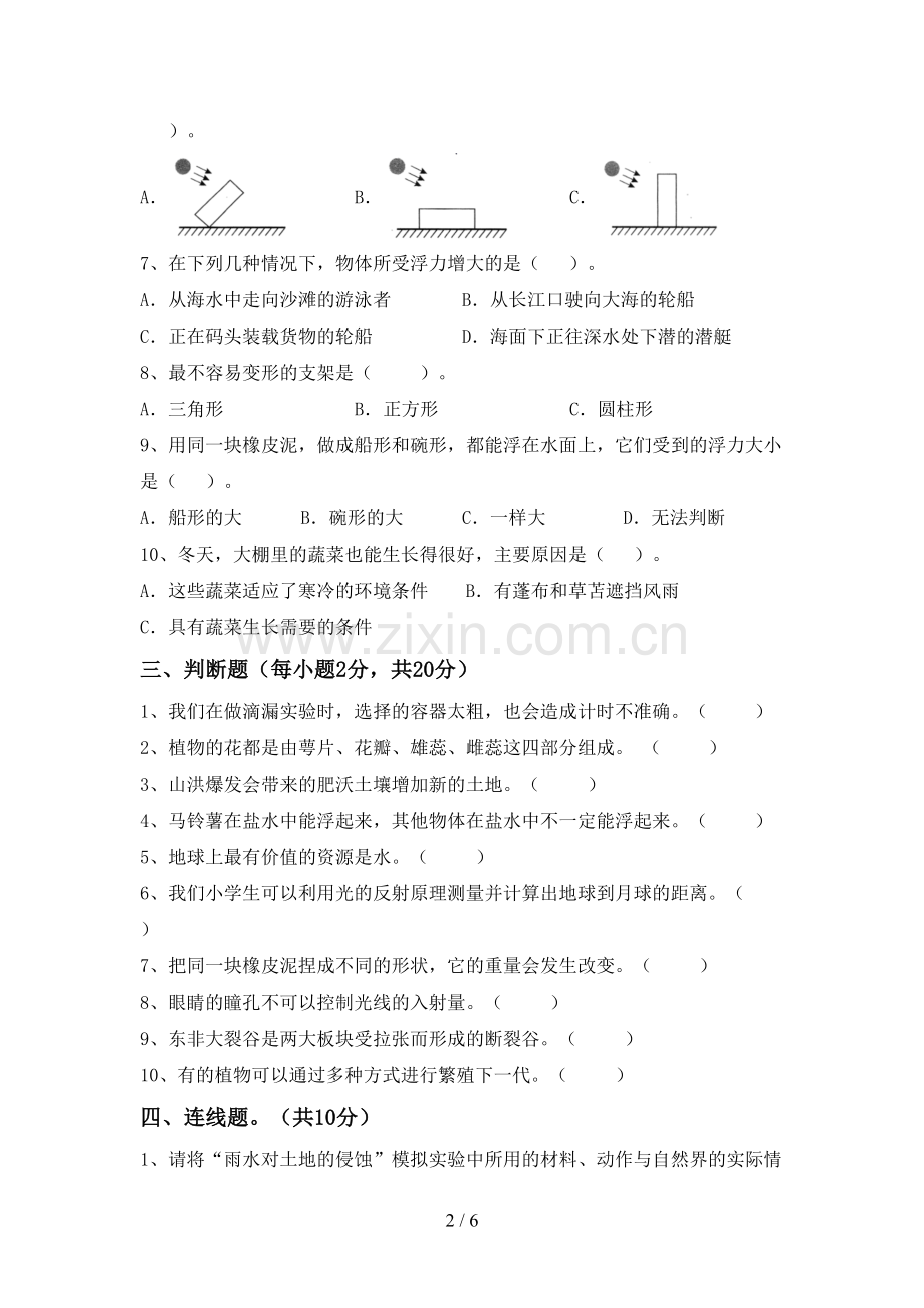 2023年教科版五年级科学下册期中测试卷及答案【A4版】.doc_第2页