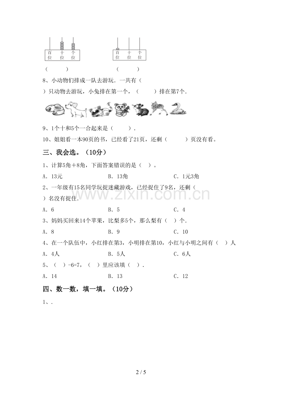 部编人教版一年级数学下册期中考试题(真题).doc_第2页