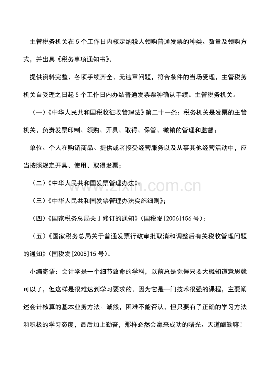 会计实务：内蒙古国税：申请发票领购资格.doc_第2页