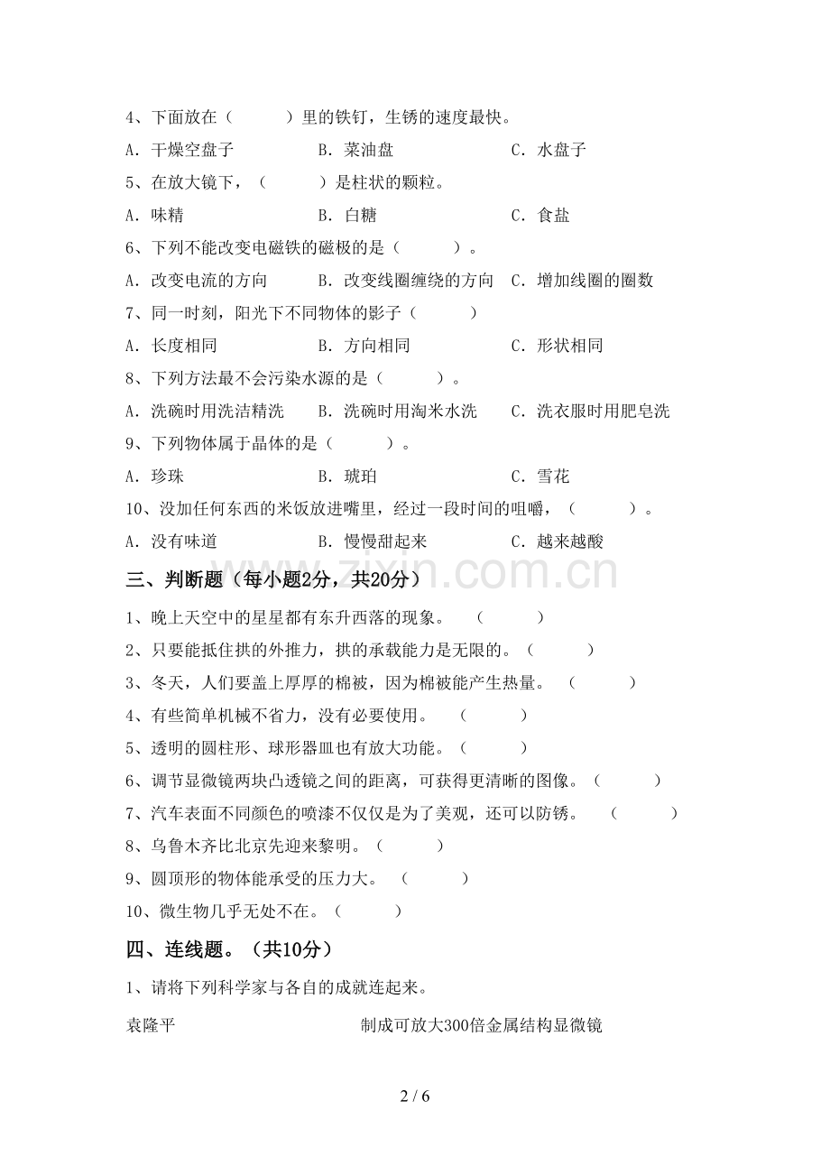 2023年人教版六年级科学下册期中试卷.doc_第2页
