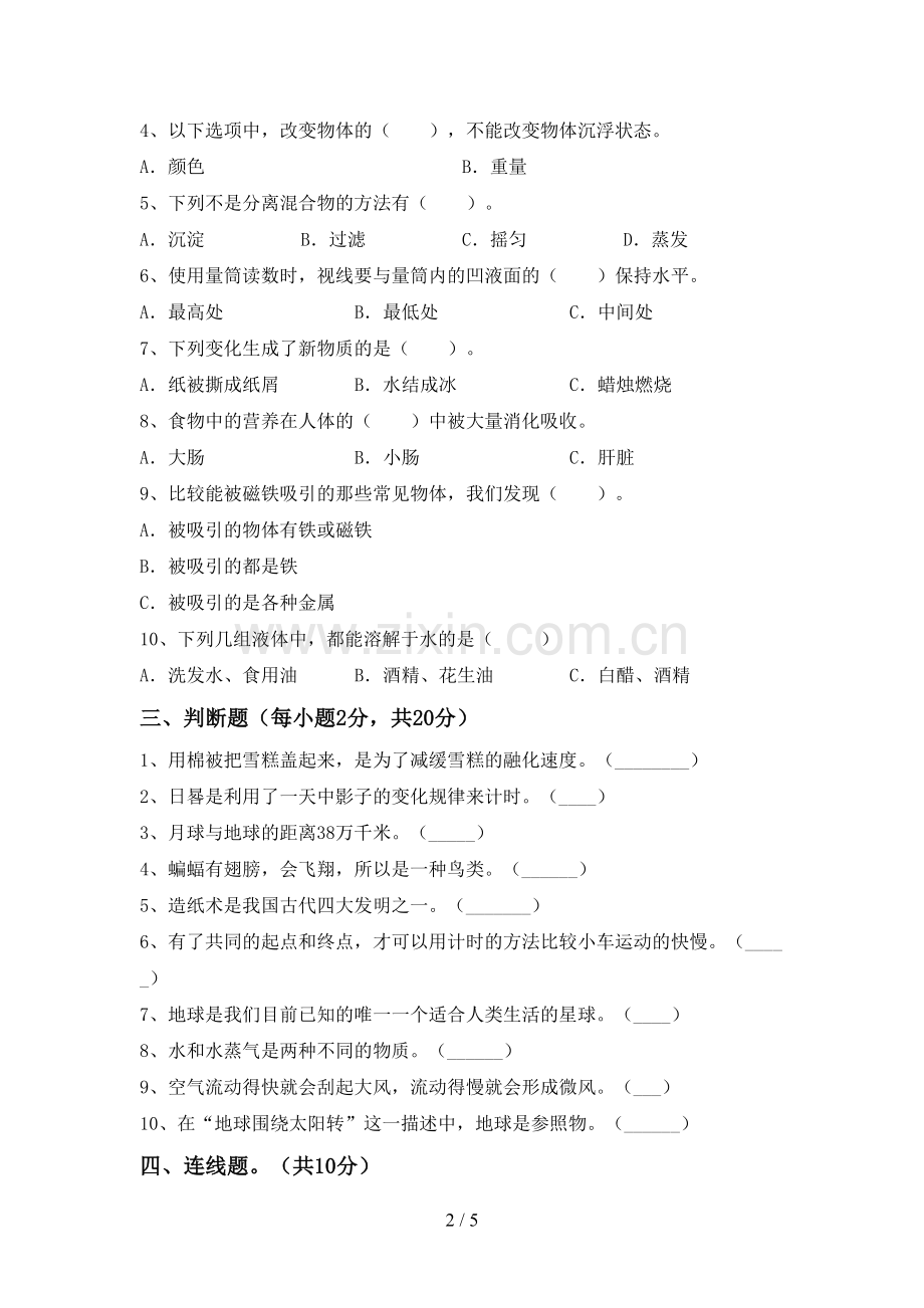 2022-2023年教科版三年级科学下册期中考试卷(真题).doc_第2页