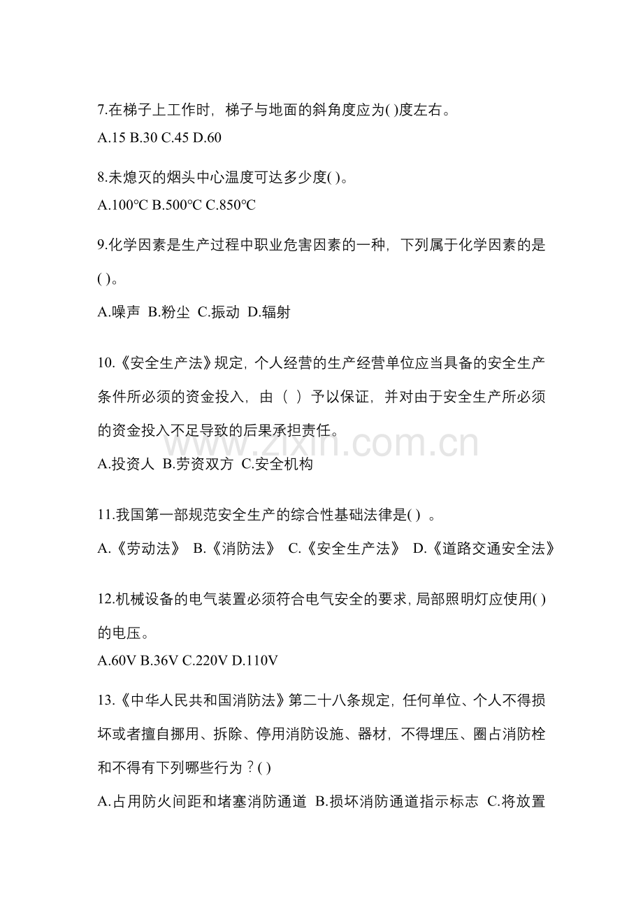 2023年上海安全生产月知识培训考试试题及参考答案.docx_第2页