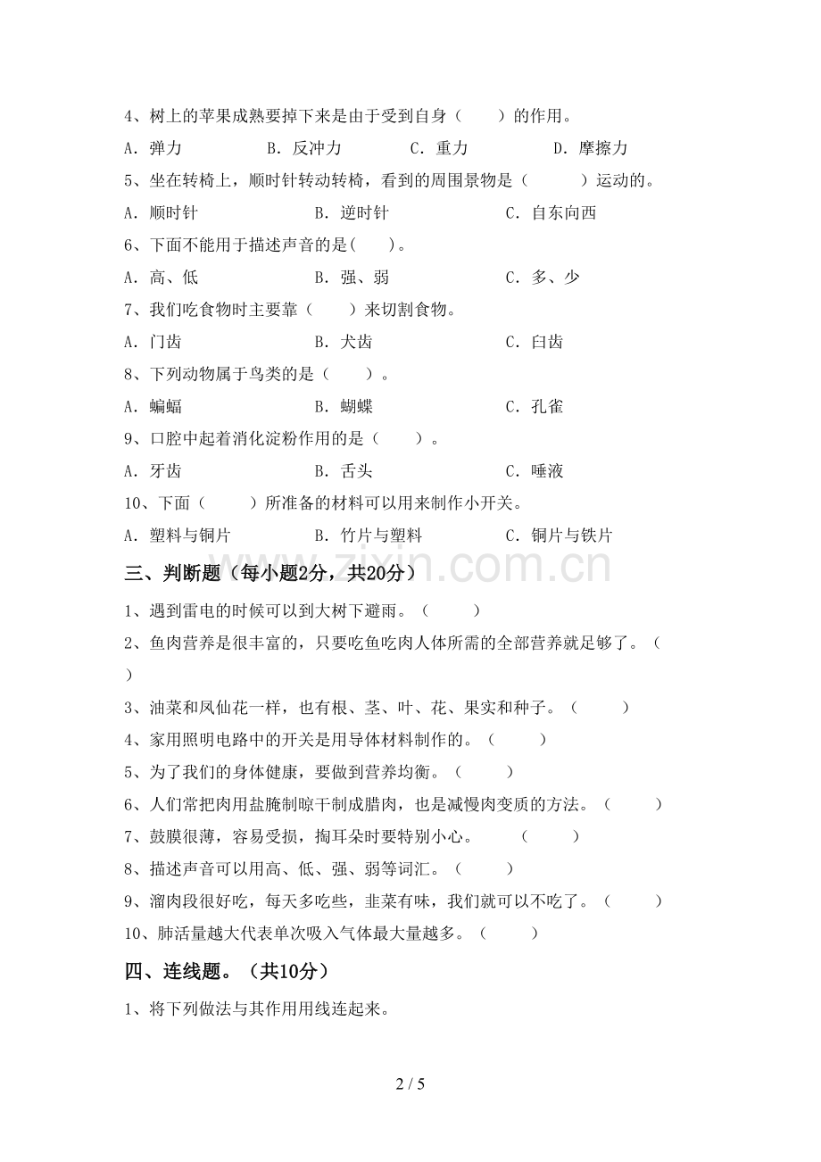 苏教版四年级科学下册期中考试卷【含答案】.doc_第2页