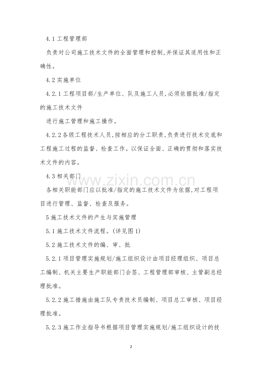 技术文件管理制度11篇.docx_第2页