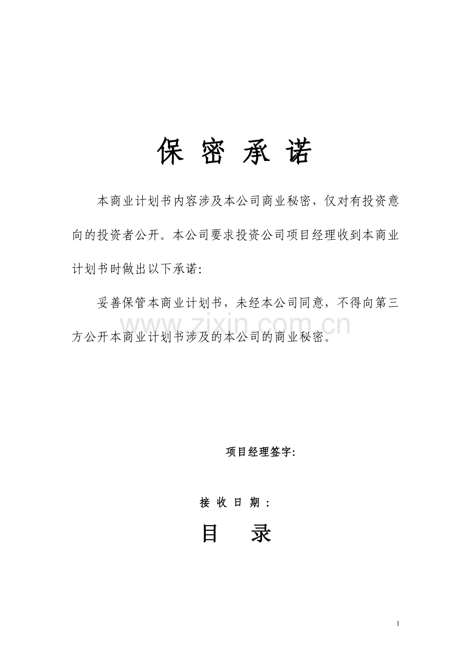 小型水电站建设可行性方案.doc_第1页