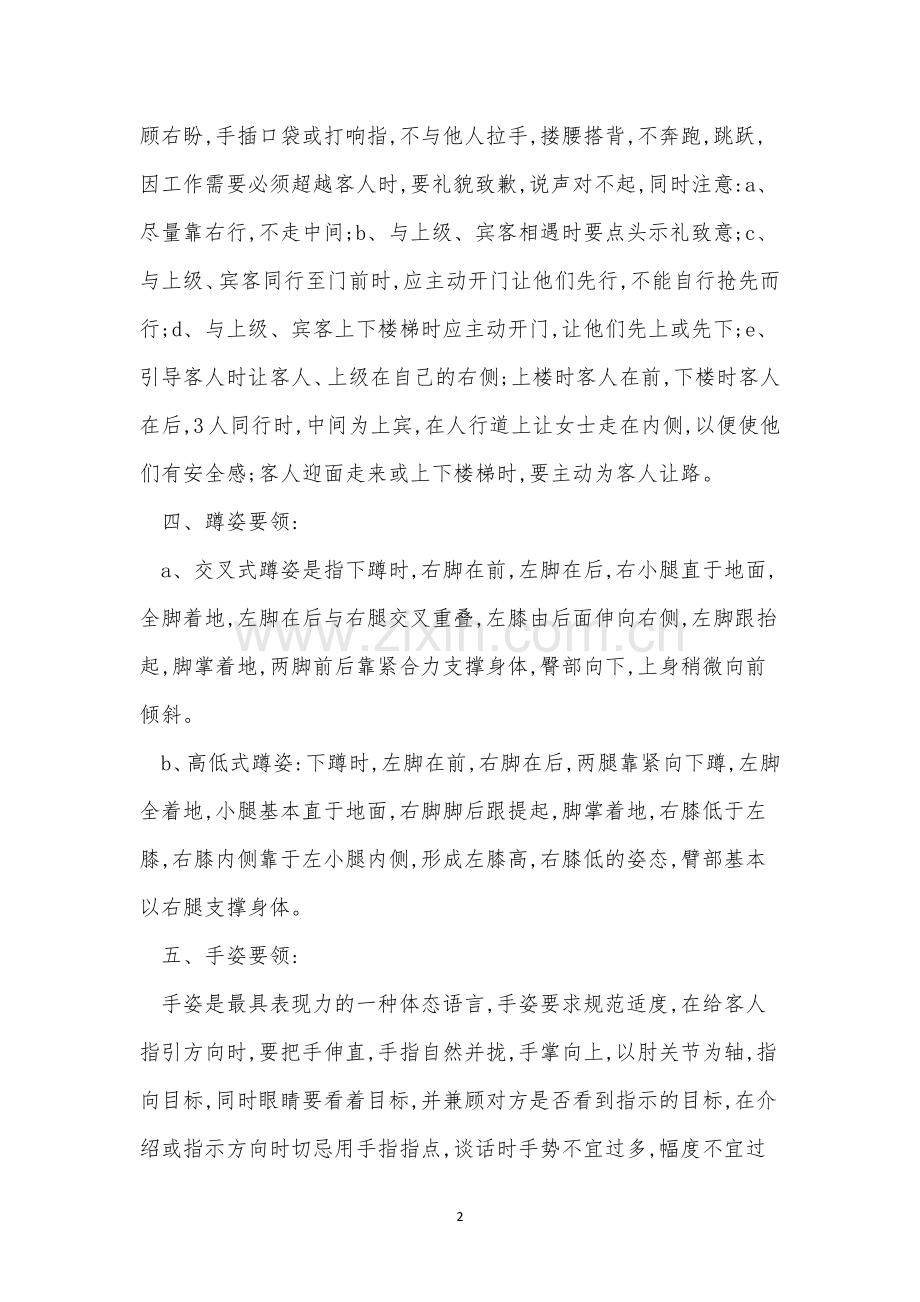 餐厅服务规程15篇.docx_第2页