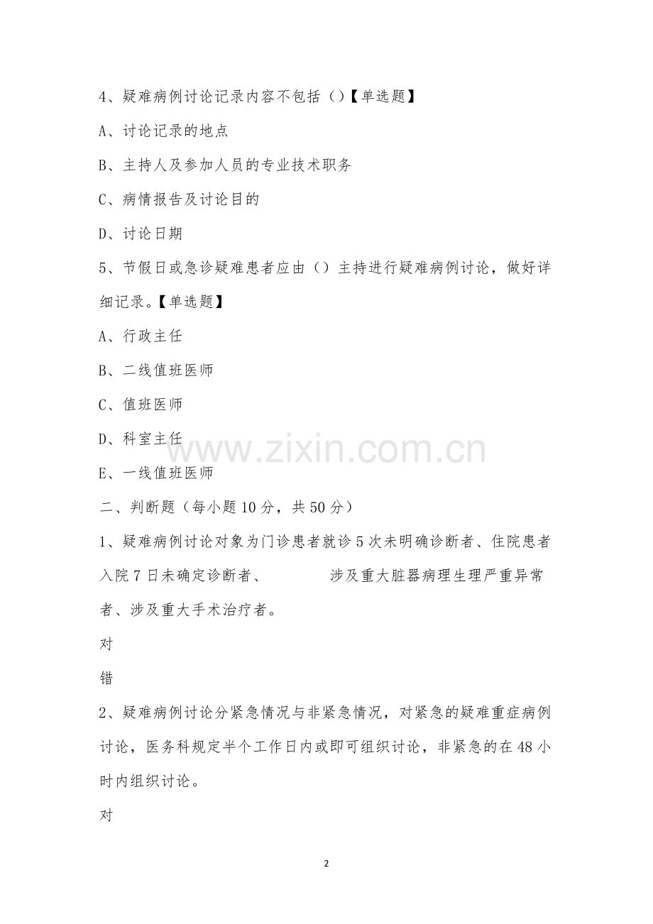 病历讨论制度考试题.docx_第2页