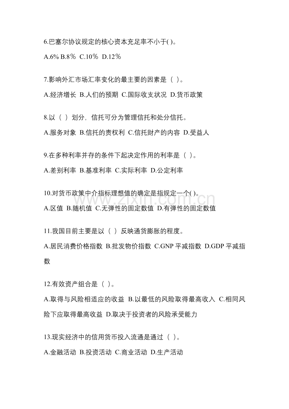 2023年黑龙江省国开金融学(原货币银行学)网上试题及答案.docx_第2页