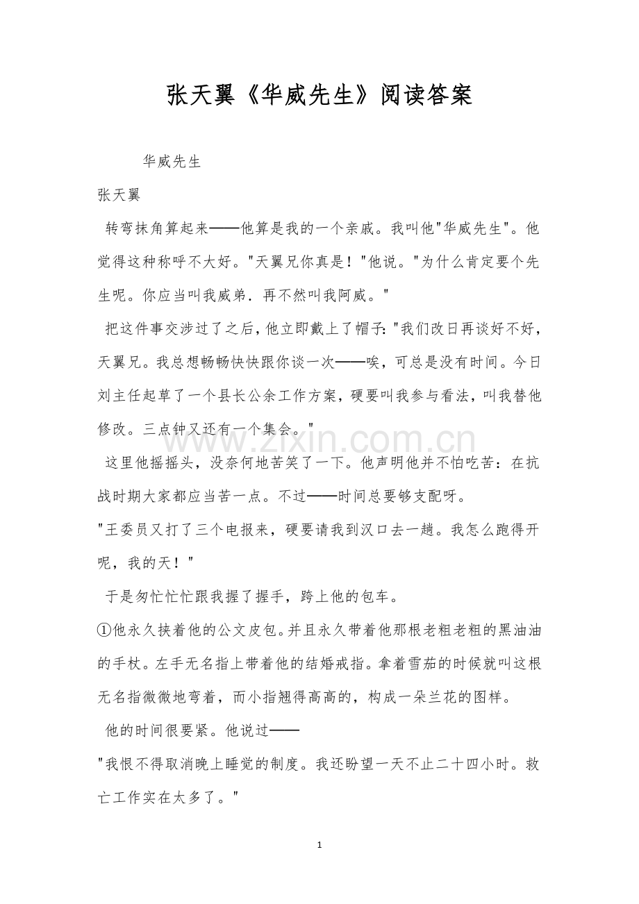 《华威先生》阅读答案.docx_第1页