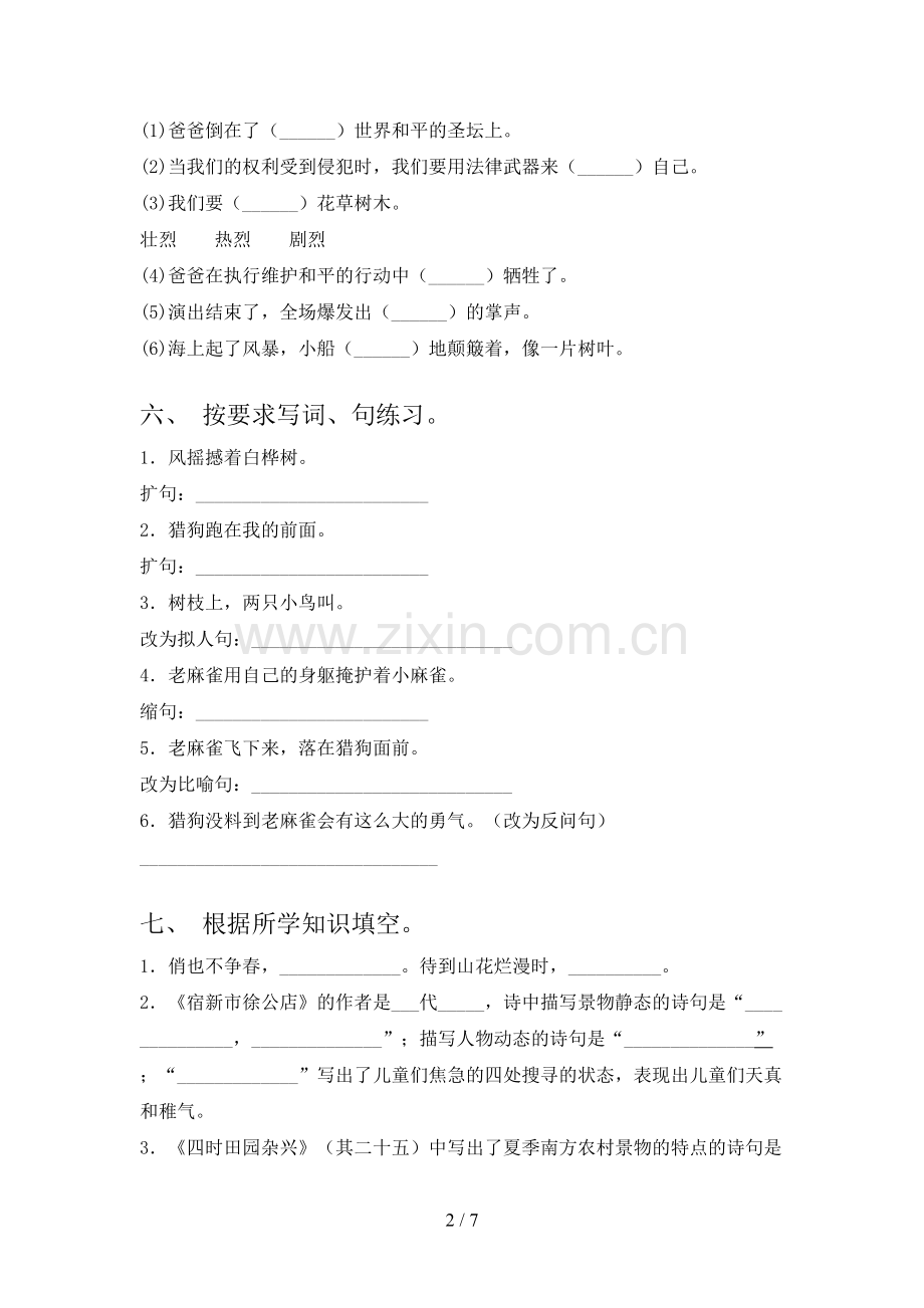 四年级语文上册期末考试及答案【学生专用】.doc_第2页