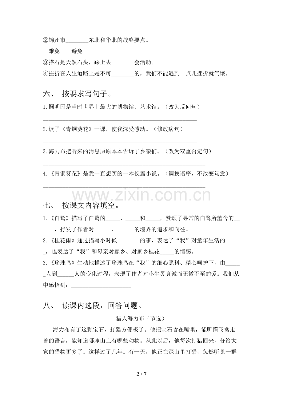 部编版五年级语文下册期末考试(汇总).doc_第2页