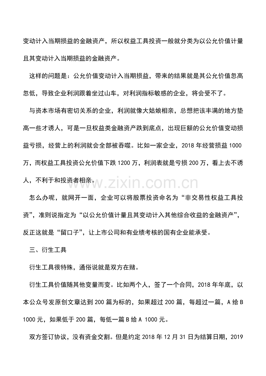 会计实务：金融资产分类和重分类-这样整理一下就更容易明白了!.doc_第2页