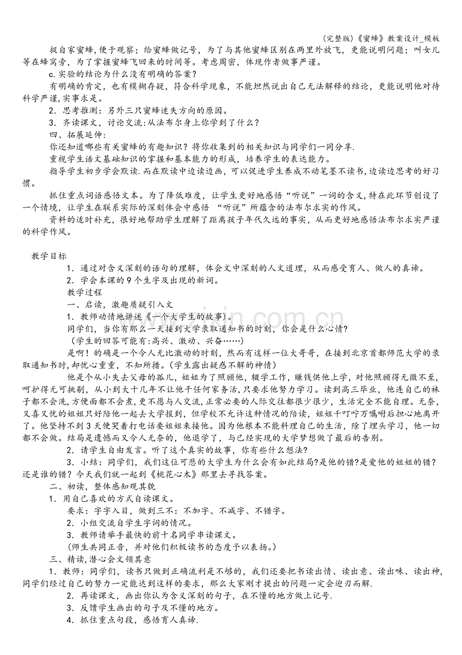 《蜜蜂》教案设计-模板.doc_第2页