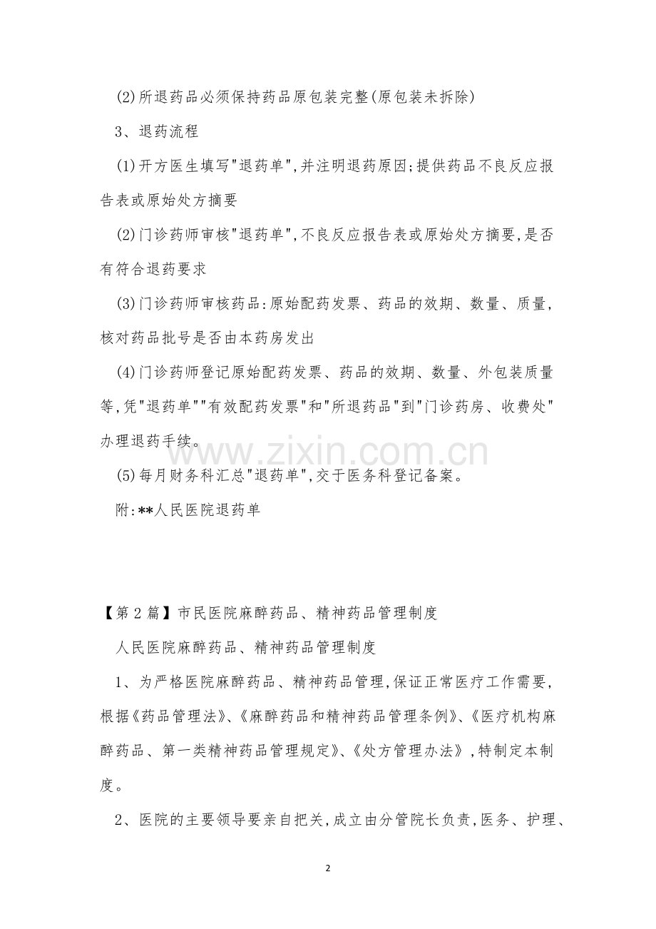 市民管理制度15篇.docx_第2页