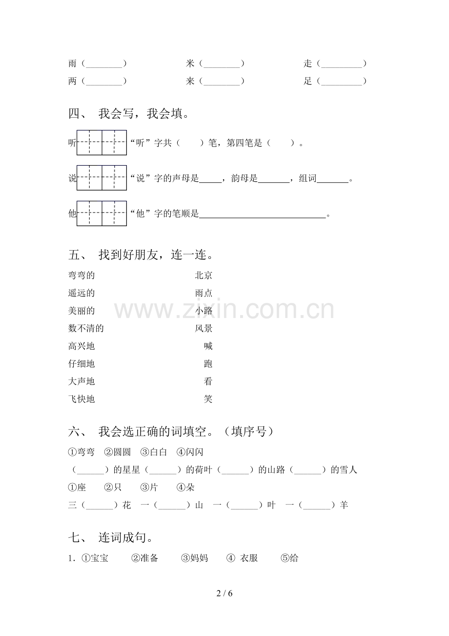 一年级语文下册期末测试卷及答案【各版本】.doc_第2页