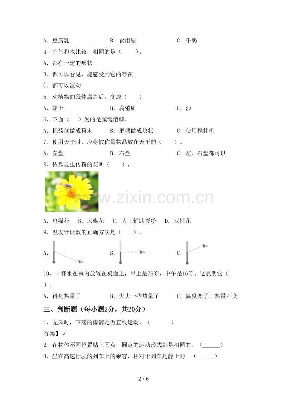 苏教版三年级科学下册期中考试题及答案.doc_第2页