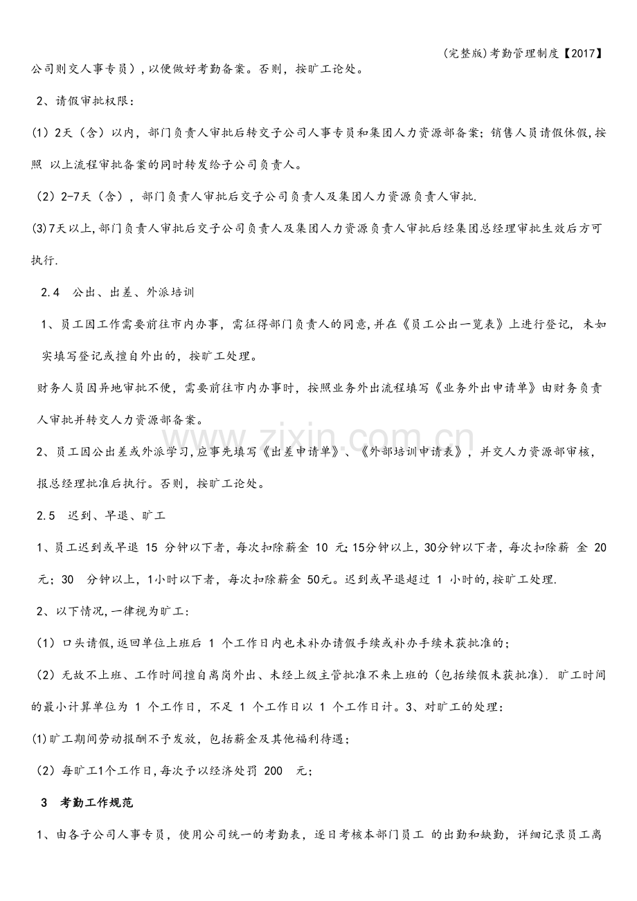 考勤管理制度【2017】.doc_第2页