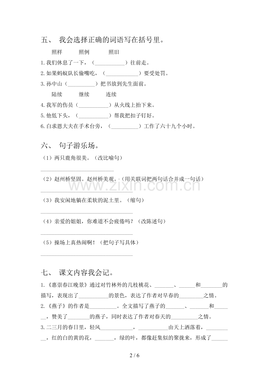 2023年人教版三年级语文上册期末考试及答案【A4打印版】.doc_第2页