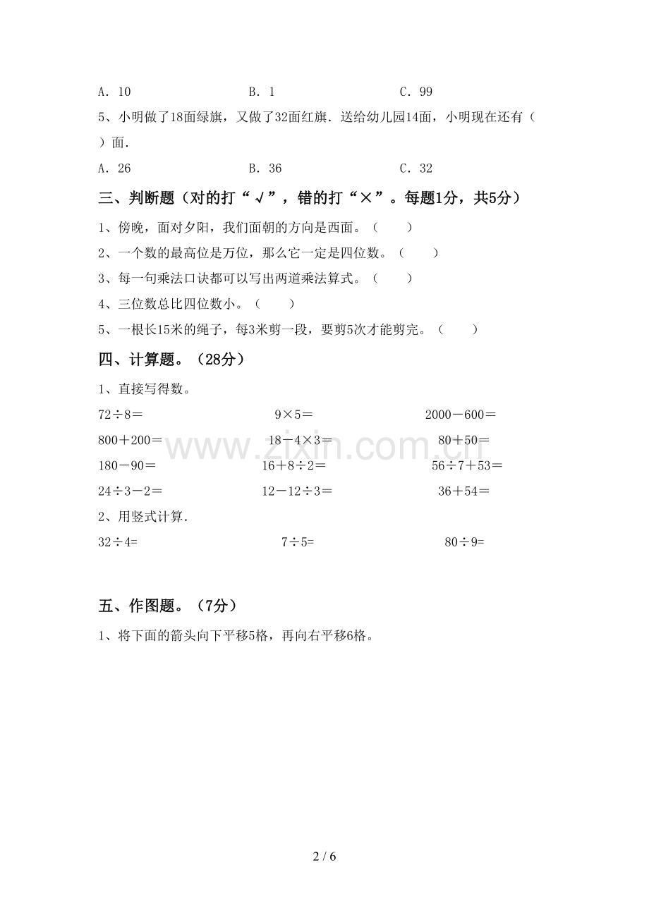 二年级数学下册期末试卷及参考答案.doc_第2页