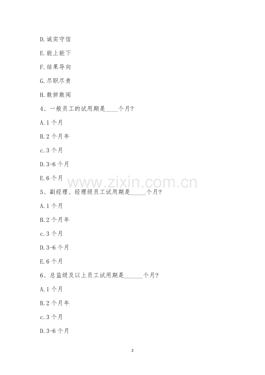 亿扬建筑2023年新员工入职培训考试试卷(满分100分).docx_第2页