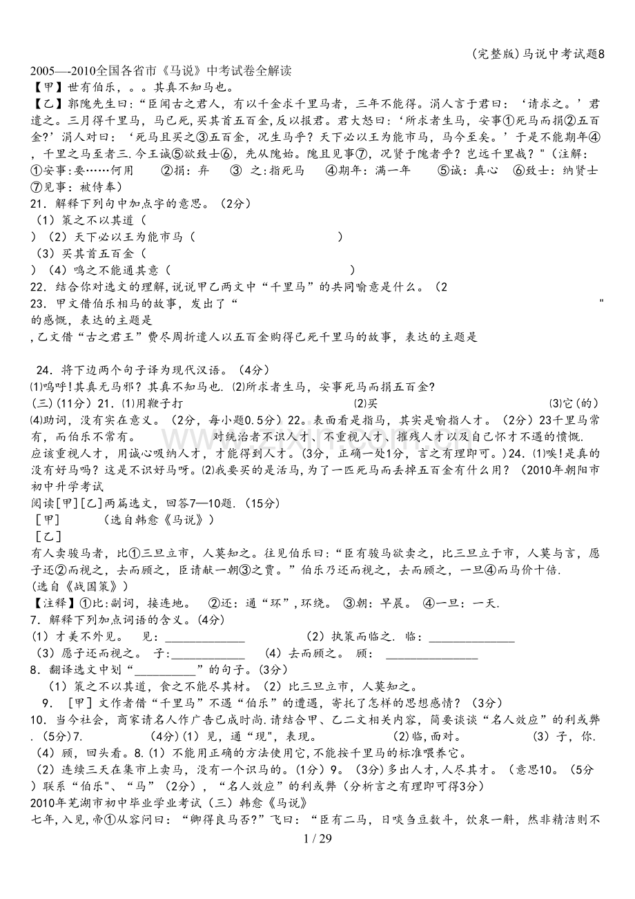 马说中考试题8.doc_第1页