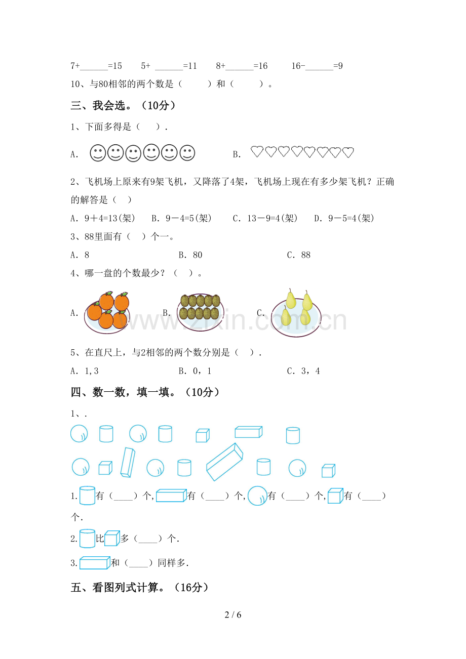 新人教版一年级数学下册期中考试题(附答案).doc_第2页