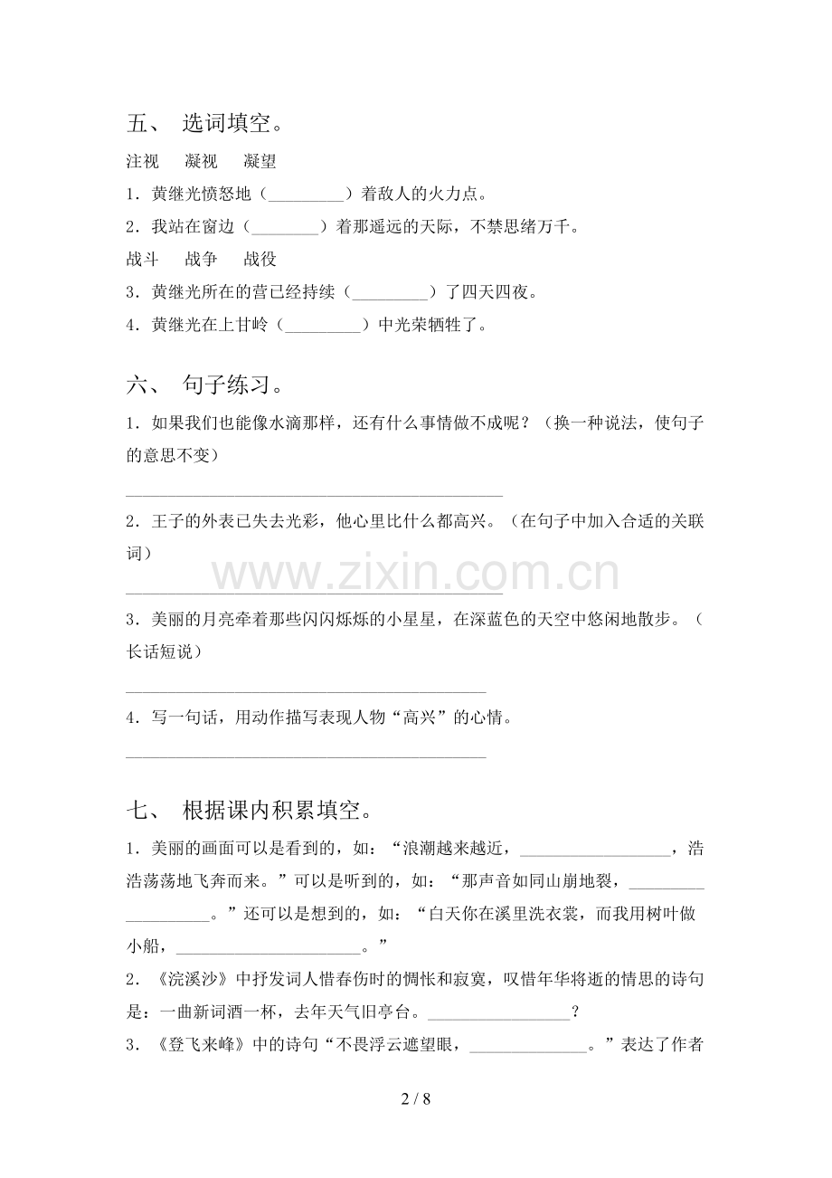 部编人教版四年级语文上册期末考试题及答案【一套】.doc_第2页