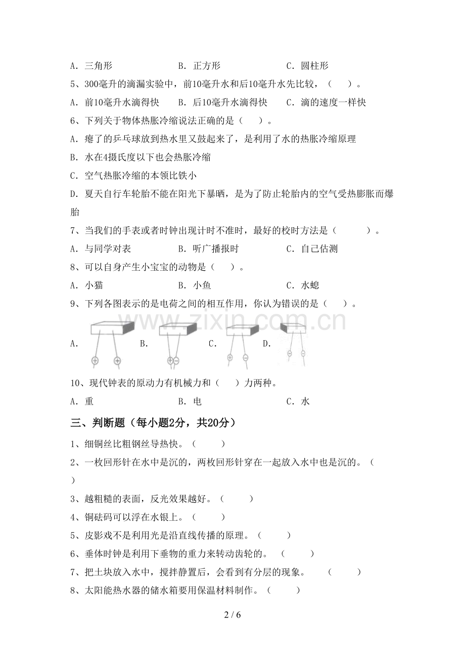 2022-2023年教科版五年级科学下册期中考试卷及答案【A4版】.doc_第2页