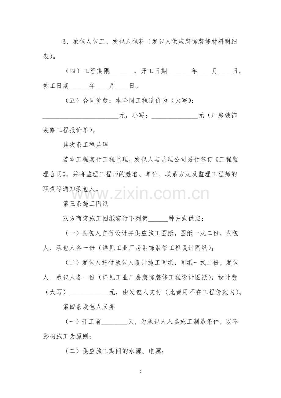 商品房装修合同15篇.docx_第2页