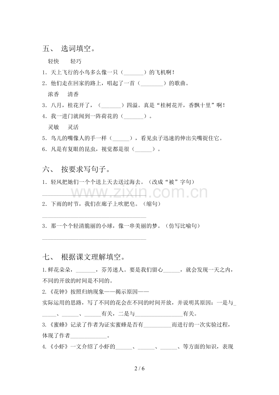 人教版三年级语文下册期末试卷及答案.doc_第2页