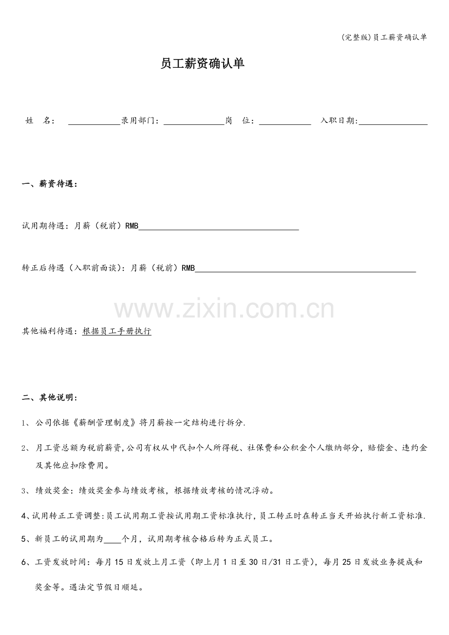 员工薪资确认单.doc_第1页