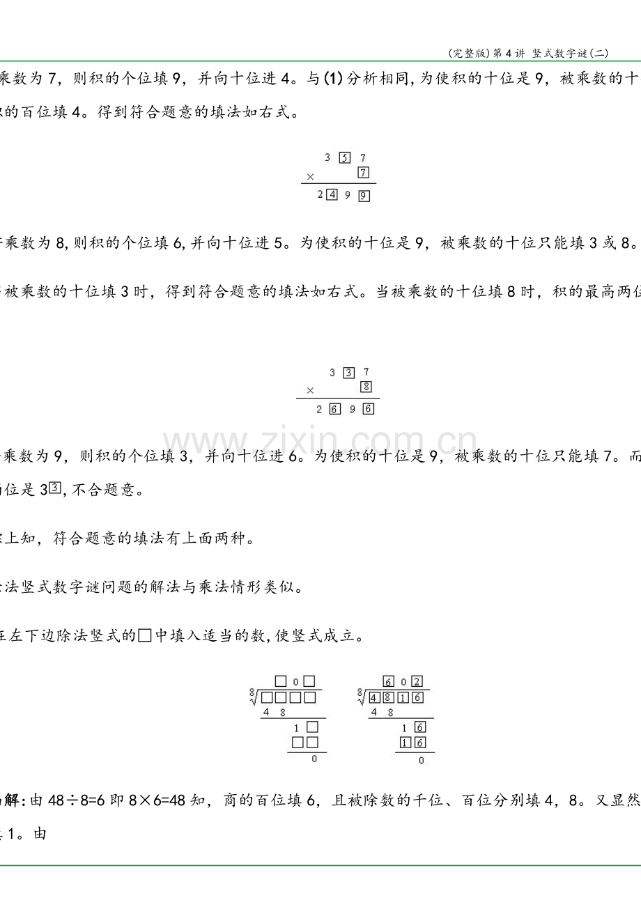第4讲-竖式数字谜(二).doc_第2页