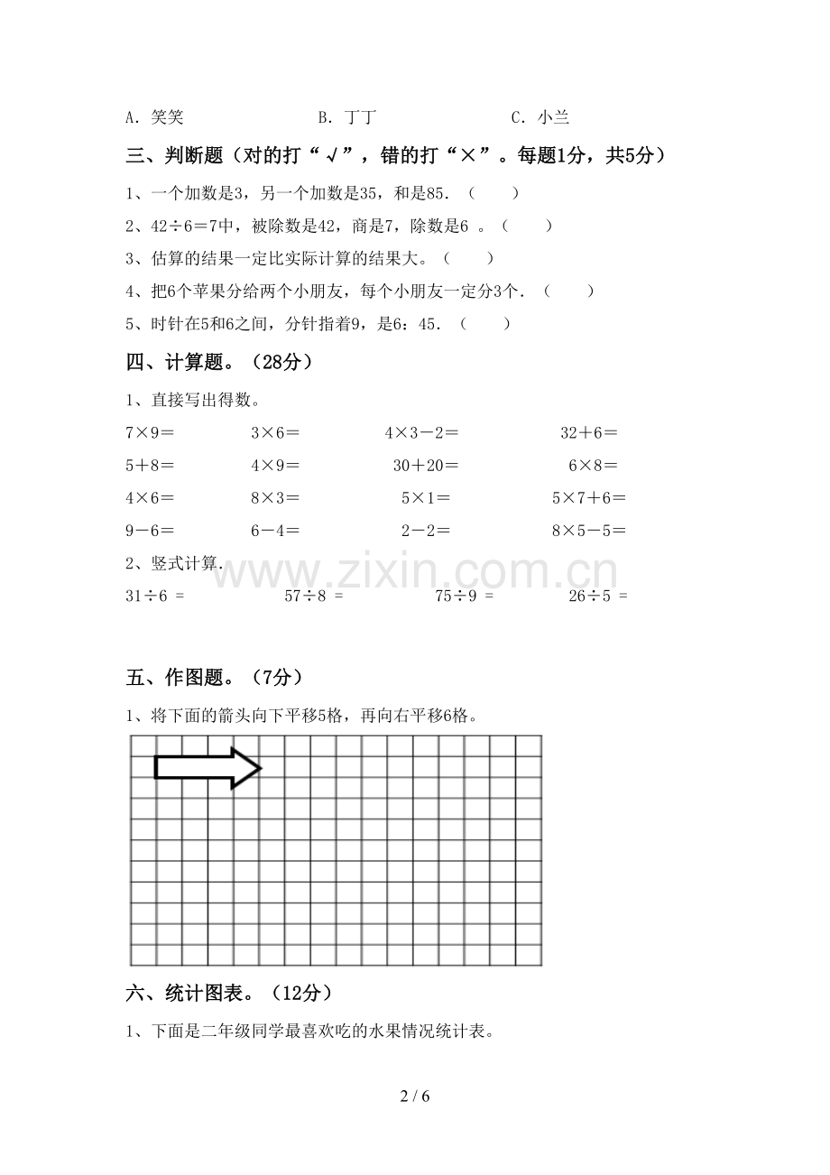 人教版二年级数学下册期末测试卷加答案.doc_第2页