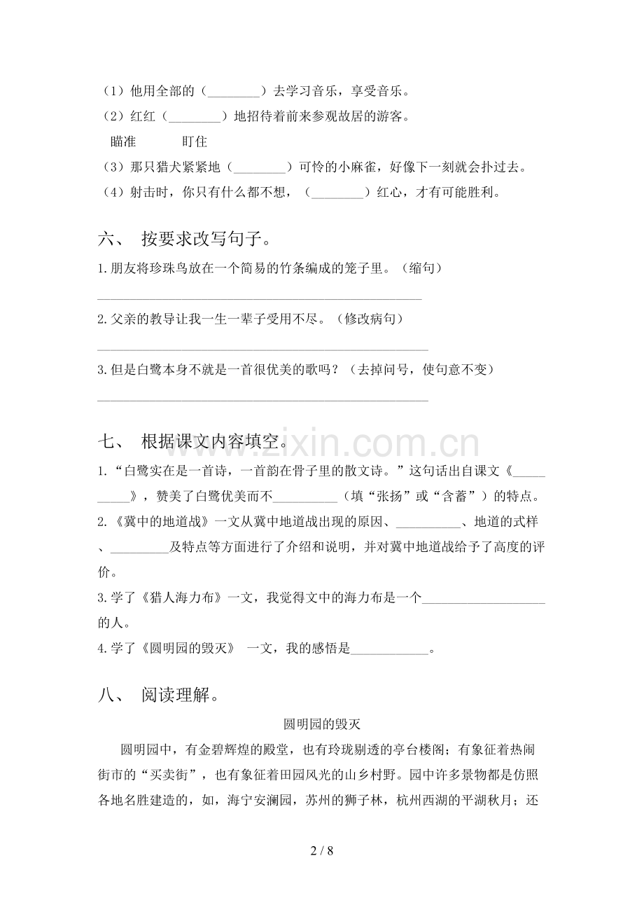 部编人教版五年级语文下册期末考试卷(审定版).doc_第2页