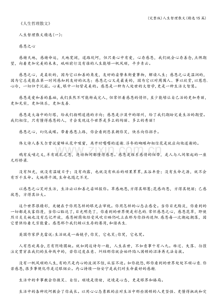 人生哲理散文(15篇).doc_第1页