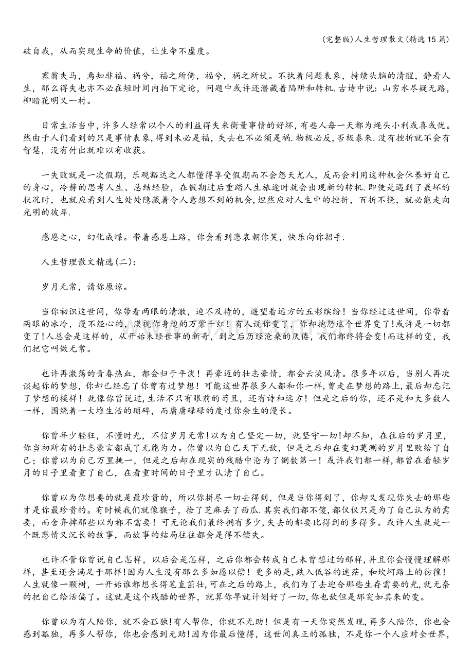 人生哲理散文(15篇).doc_第2页