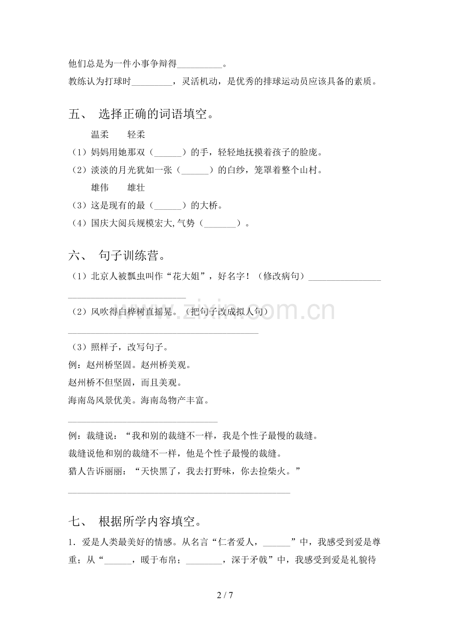 2023年部编版三年级语文上册期末考试(带答案).doc_第2页