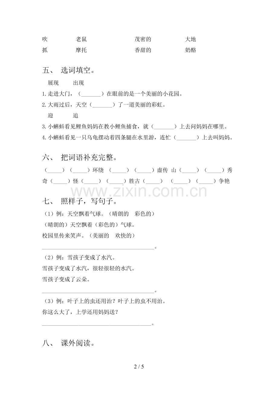 部编版二年级语文下册期末测试卷及答案【新版】.doc_第2页
