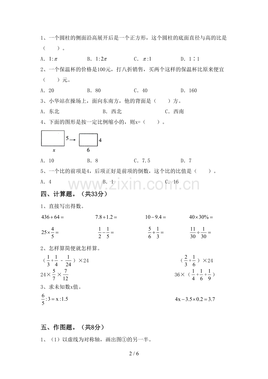 部编版六年级数学下册期中考试题及答案【通用】.doc_第2页