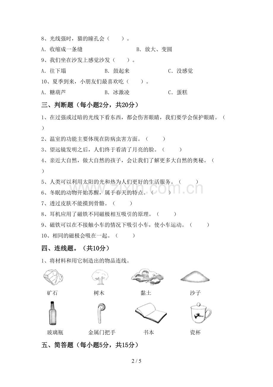 2023年教科版二年级科学下册期中试卷及完整答案.doc_第2页
