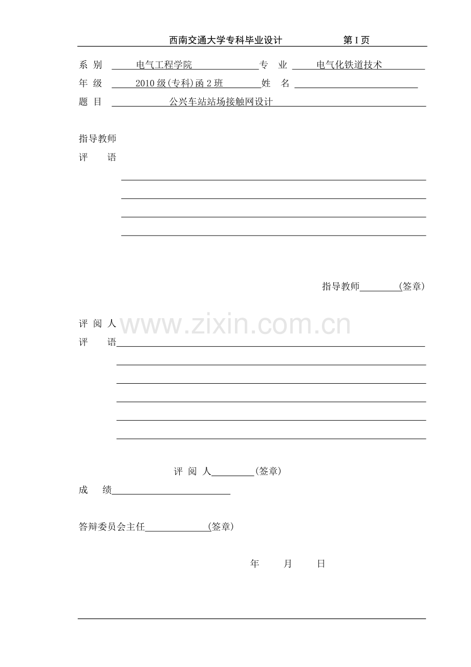 公兴车站站场接触网设计.doc_第2页