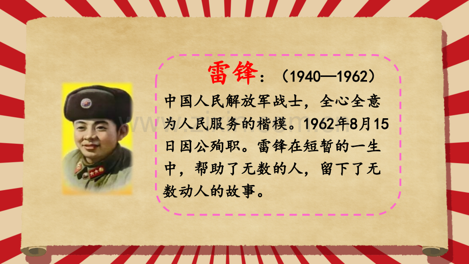 部编人教版二年级语文下册《雷锋叔叔-你在哪里》教学课件.pptx_第2页