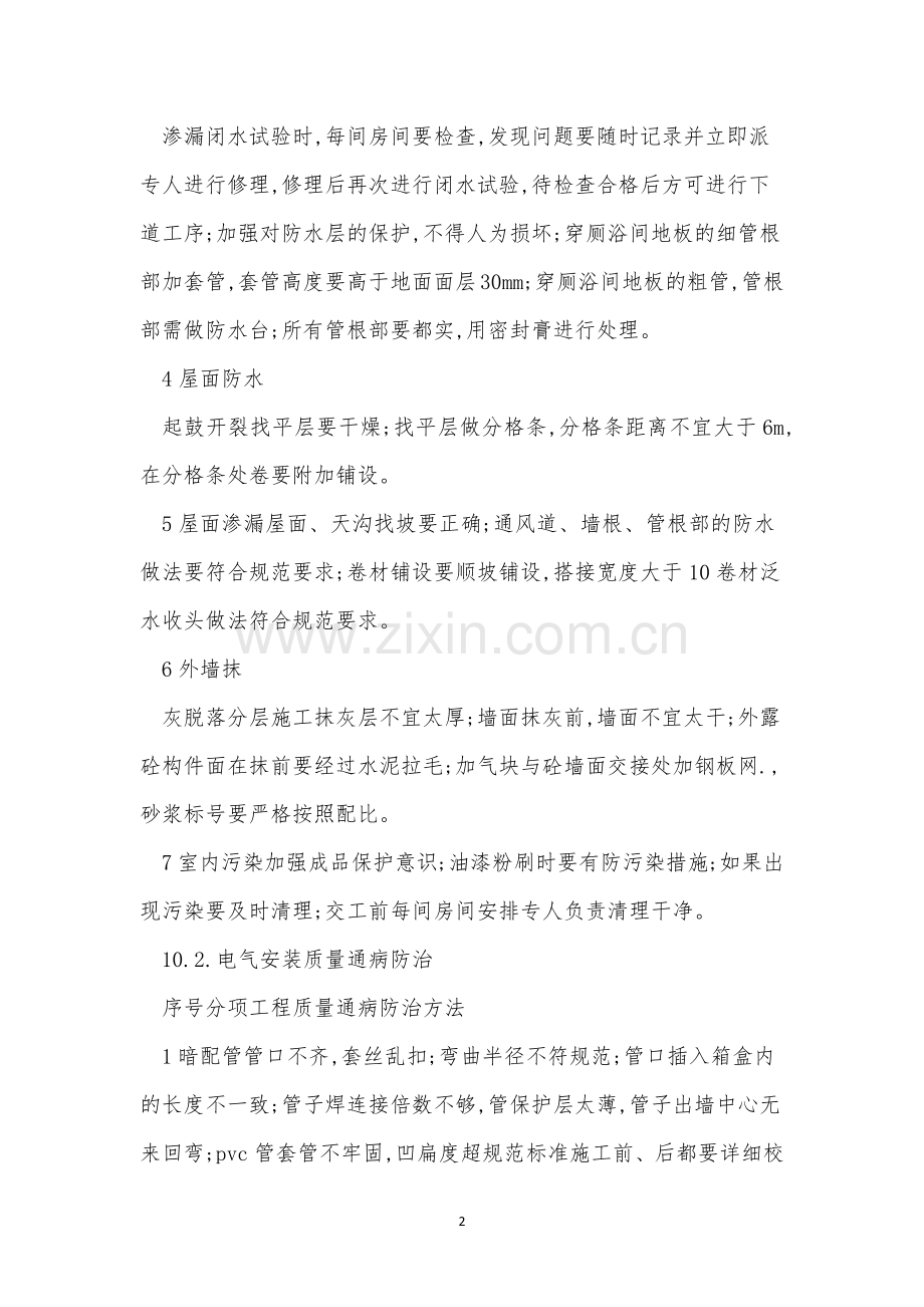 创鲁班奖管理制度8篇.docx_第2页