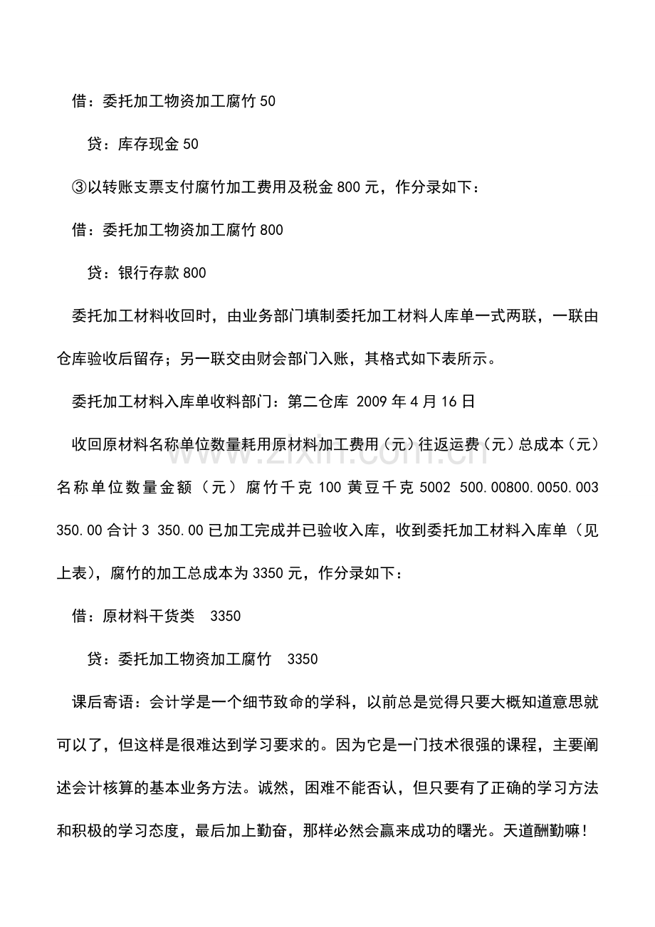 会计实务：餐饮企业委托加工物资的核算.doc_第2页